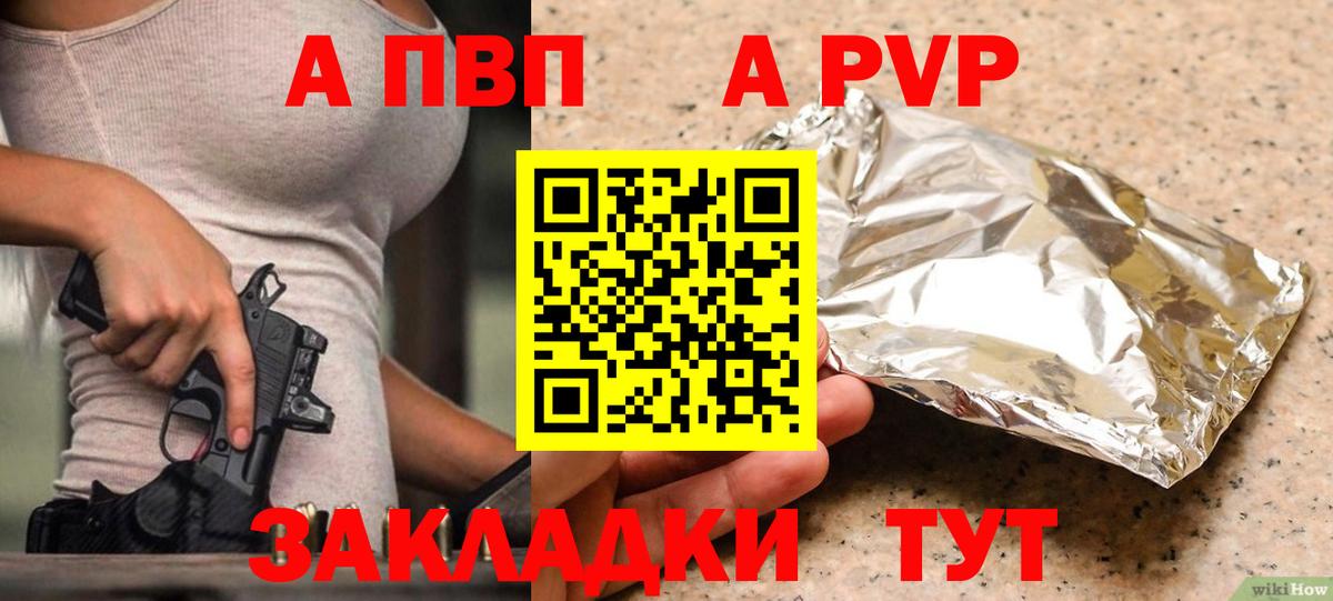 Alpha PVP VHQ  Альфа ПВП  Альфа ПВП VHQ  Светлоград  Вход с VPN  Alpha-PVP Соль 