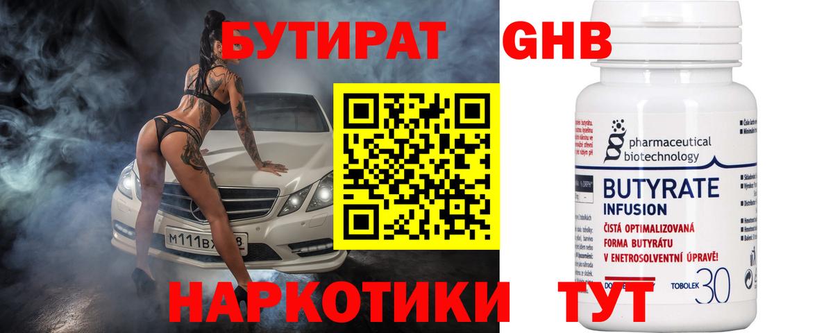 Бутират жидкий экстази Светлоград