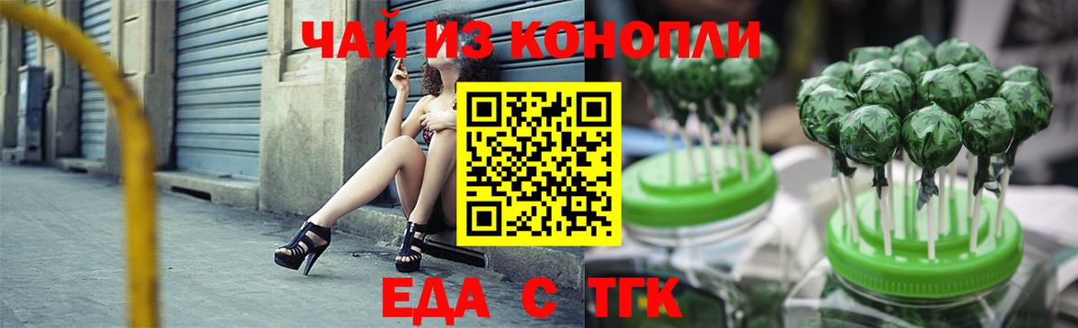 Cannafood конопля  Вход с VPN  Светлоград 