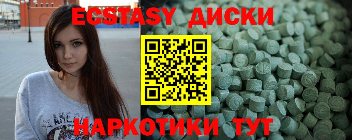 ЭКСТАЗИ 250 мг Светлоград