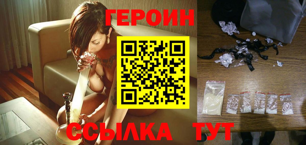 Героин VHQ Светлоград