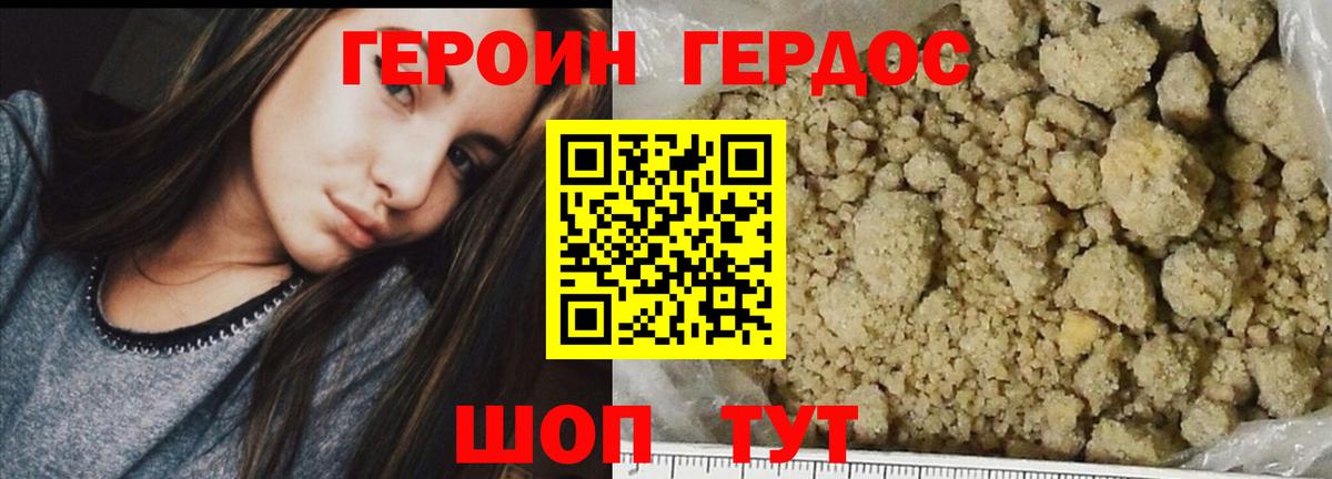 Светлоград  ГЕРОИН  Вход с VPN  ГЕРОИН хмурый 