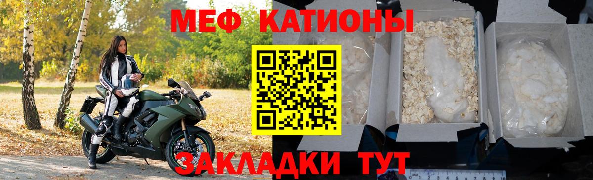Меф мяу мяу кристаллы Светлоград