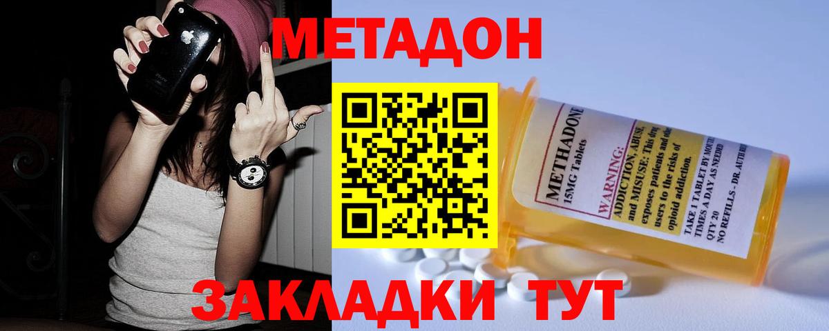 Светлоград  МЕТАДОН methadone  Метадон VHQ  Вход с VPN 