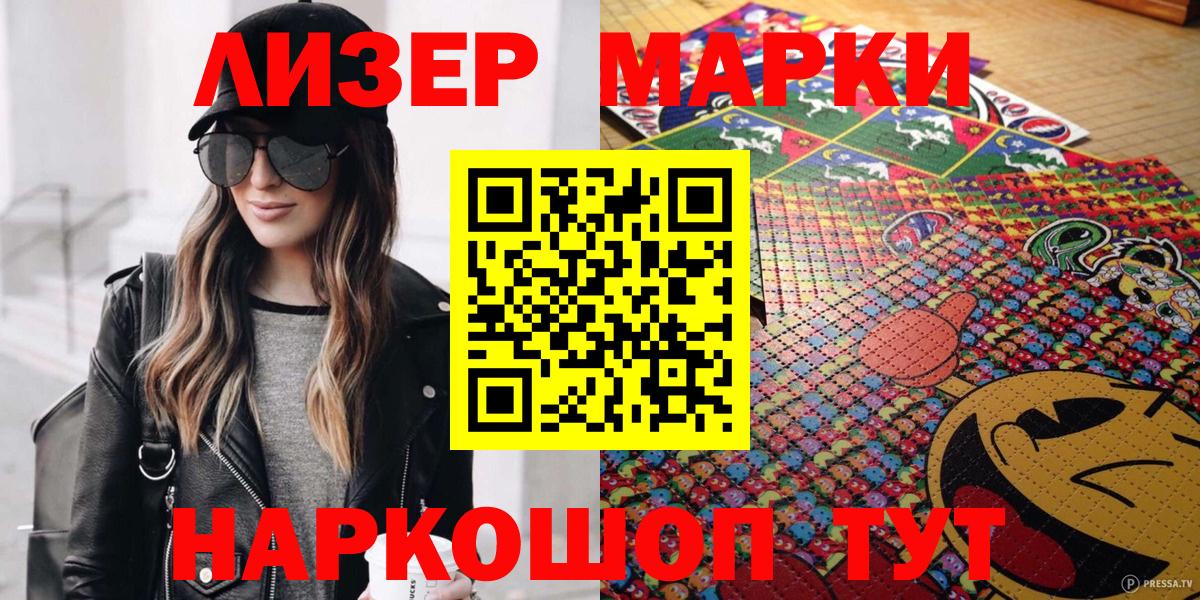 Наркотические марки  Марки N-bome 1,8мг  Вход с VPN  Светлоград 
